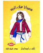 مصباح علاء الدين.pdf
