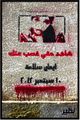 جرافيتي هاخد حقي غصب عنك لنظير.jpg