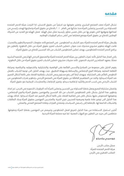 ملف:دليل تدريبي حول كسب الدعم والتأييد لحقوق المرأة.pdf