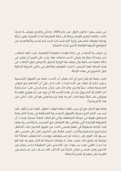 ملف:كيف ساعدتني عمرة إلى مكة على تقبل هويتي الكويرية المسلمة.pdf