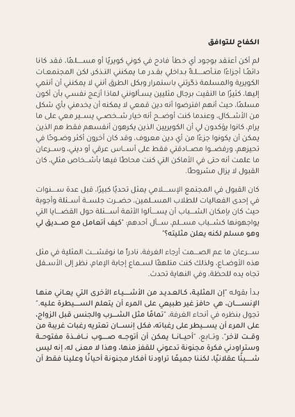 ملف:كيف ساعدتني عمرة إلى مكة على تقبل هويتي الكويرية المسلمة.pdf