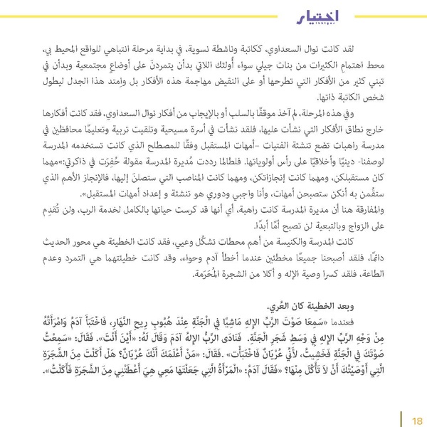 ملف:ورأى الله ذلك أنه حسن جدًا!.pdf
