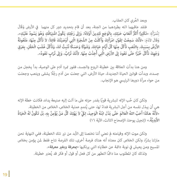 ملف:ورأى الله ذلك أنه حسن جدًا!.pdf