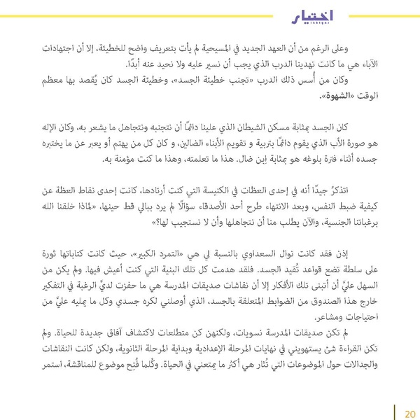ملف:ورأى الله ذلك أنه حسن جدًا!.pdf