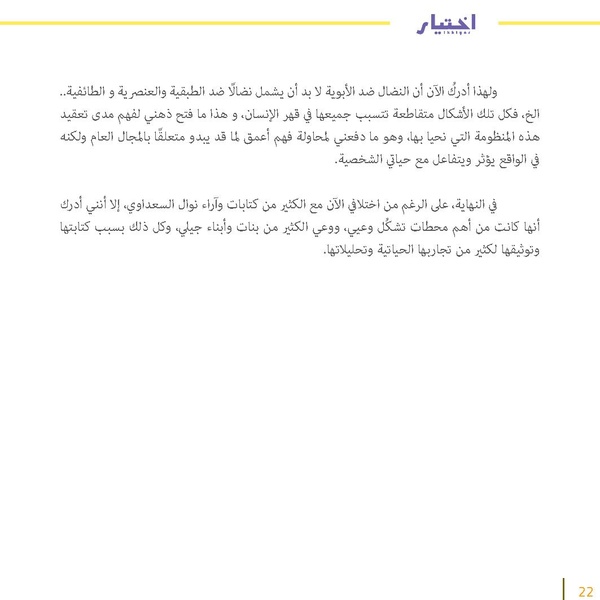 ملف:ورأى الله ذلك أنه حسن جدًا!.pdf