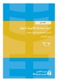 تقرير آليات المساءلة القانونية الدولية - النساء الفلسطينيات اللواتي يعشن تحت الاحتلال.pdf