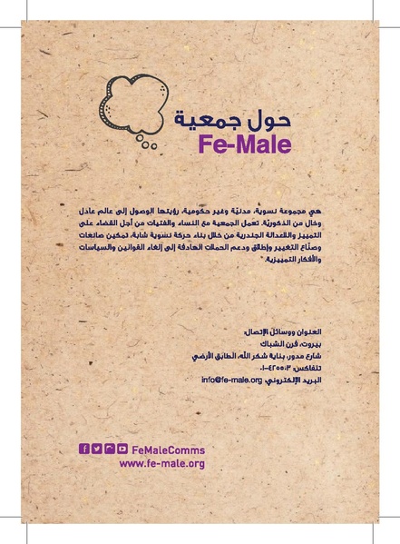 ملف:وثيقة عمل حول التغطية الإعلامية لقضايا العنف القائم على النوع الإجتماعي.pdf