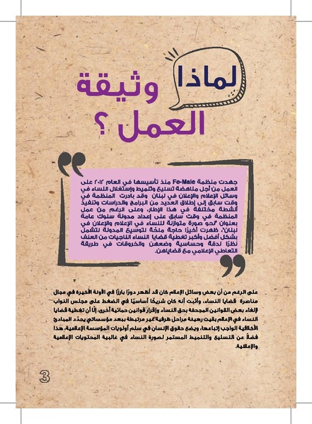 ملف:وثيقة عمل حول التغطية الإعلامية لقضايا العنف القائم على النوع الإجتماعي.pdf