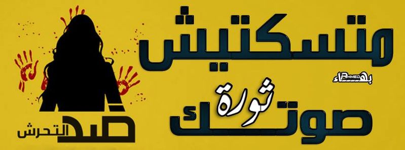 ملف:شعار مبادرة ماتسكتيش.jpg