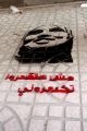 مش هتقدروا تكسروني.jpg