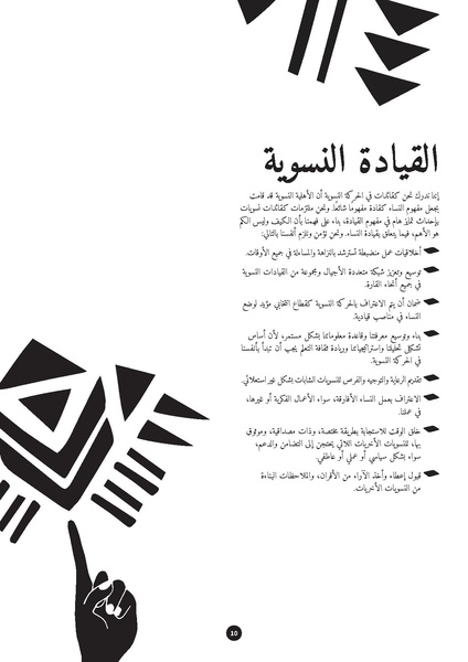 ملف:ميثاق المبادئ النسوية للنسويات الأفارقة.pdf