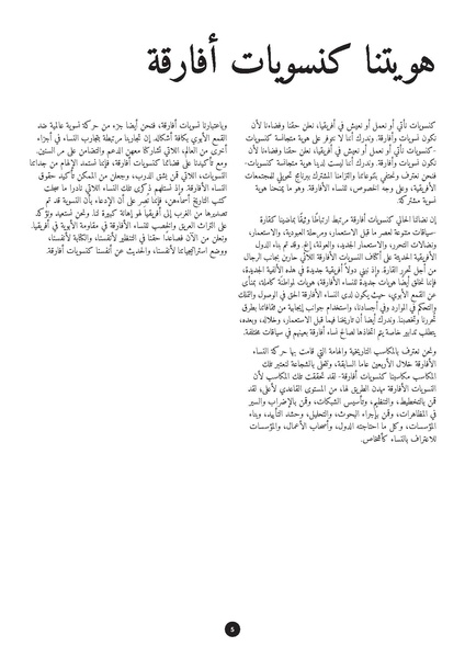 ملف:ميثاق المبادئ النسوية للنسويات الأفارقة.pdf