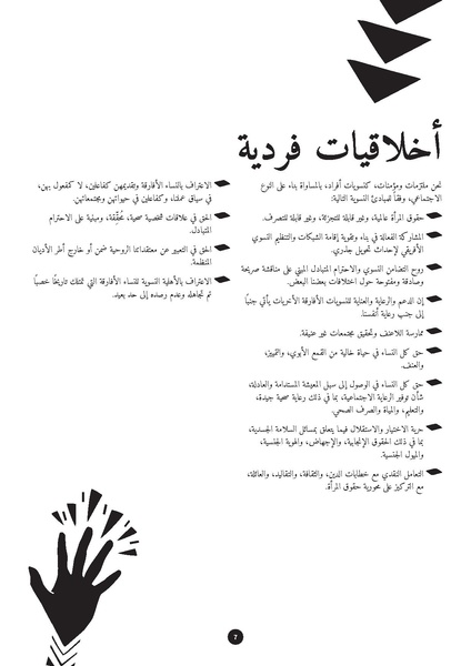 ملف:ميثاق المبادئ النسوية للنسويات الأفارقة.pdf