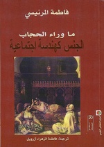 ما وراء الحجاب الجنس كهندسة اجتماعية.pdf
