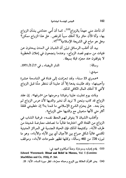 ملف:ما وراء الحجاب الجنس كهندسة اجتماعية.pdf