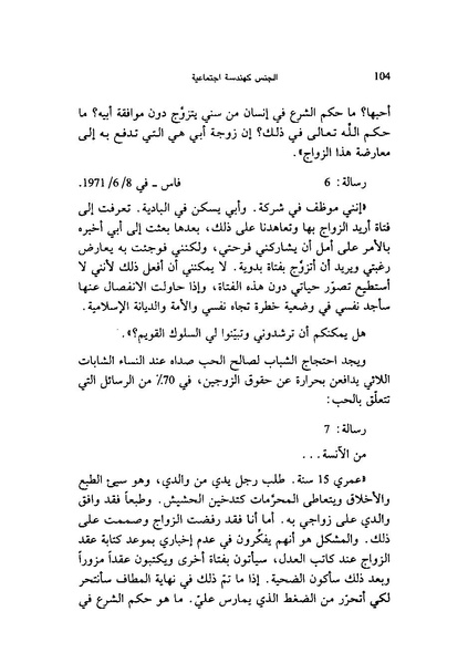 ملف:ما وراء الحجاب الجنس كهندسة اجتماعية.pdf