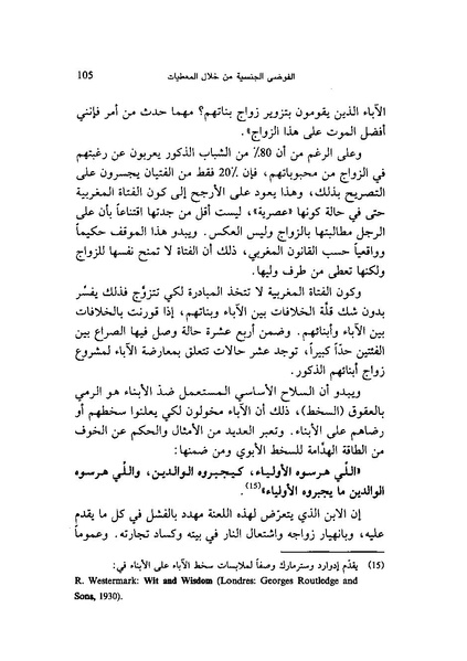 ملف:ما وراء الحجاب الجنس كهندسة اجتماعية.pdf