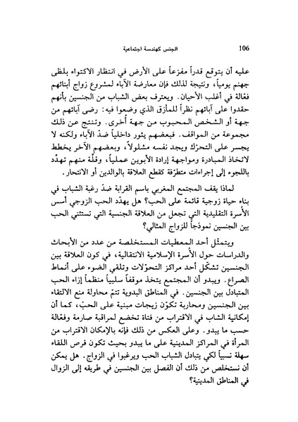 ملف:ما وراء الحجاب الجنس كهندسة اجتماعية.pdf