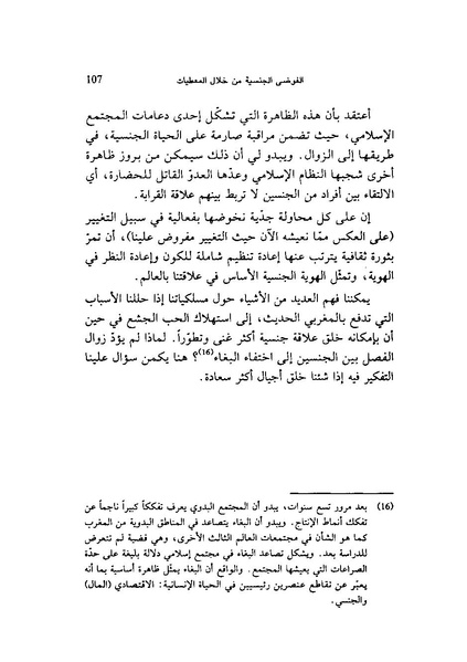 ملف:ما وراء الحجاب الجنس كهندسة اجتماعية.pdf
