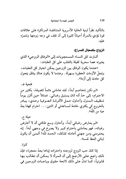 ملف:ما وراء الحجاب الجنس كهندسة اجتماعية.pdf