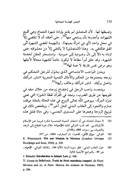 ملف:ما وراء الحجاب الجنس كهندسة اجتماعية.pdf