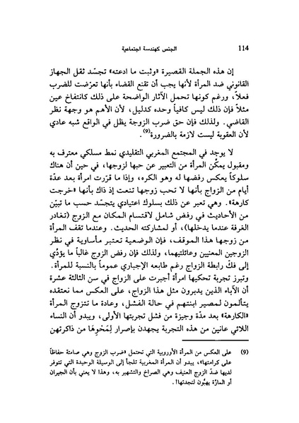 ملف:ما وراء الحجاب الجنس كهندسة اجتماعية.pdf