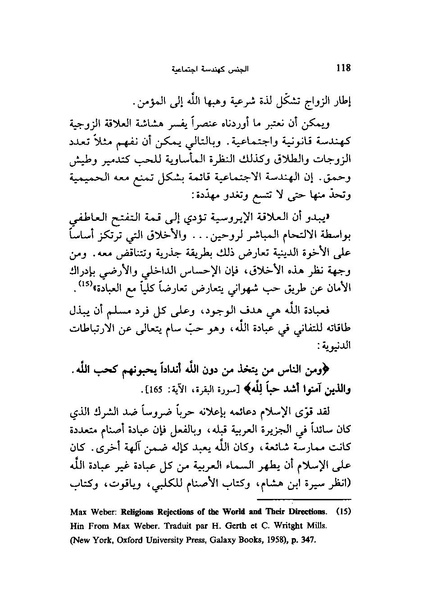 ملف:ما وراء الحجاب الجنس كهندسة اجتماعية.pdf