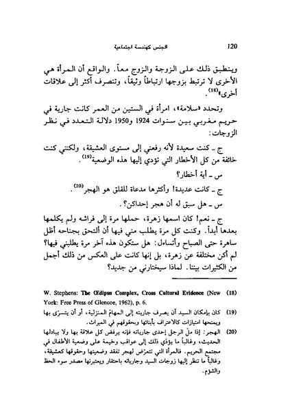 ملف:ما وراء الحجاب الجنس كهندسة اجتماعية.pdf