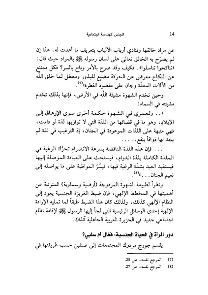 ملف:ما وراء الحجاب الجنس كهندسة اجتماعية.pdf