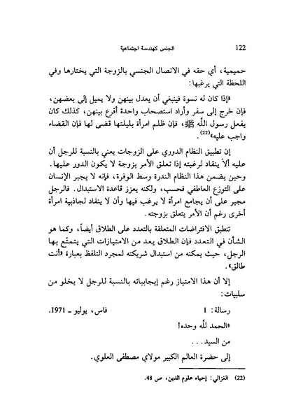 ملف:ما وراء الحجاب الجنس كهندسة اجتماعية.pdf