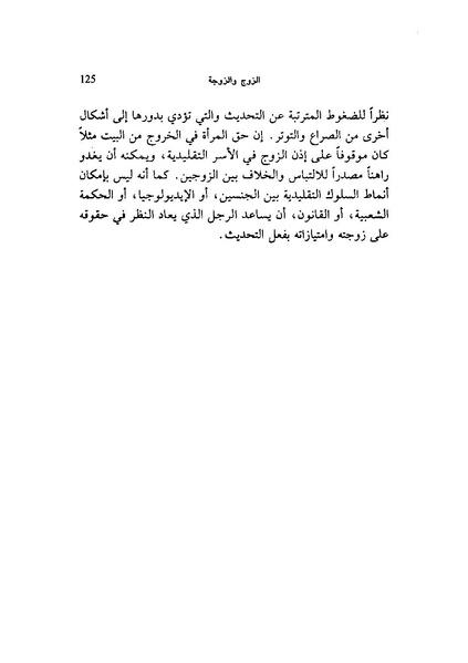 ملف:ما وراء الحجاب الجنس كهندسة اجتماعية.pdf