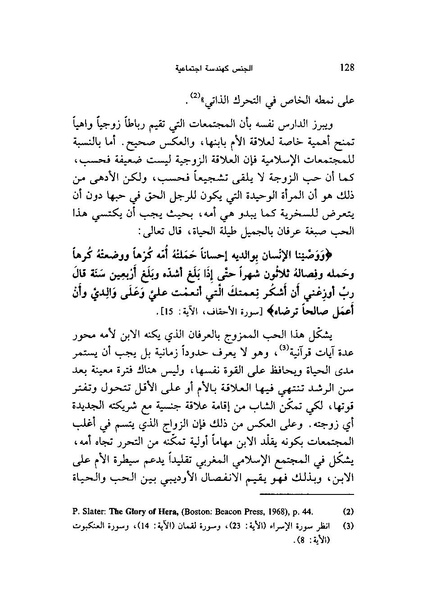 ملف:ما وراء الحجاب الجنس كهندسة اجتماعية.pdf