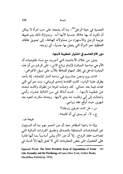 ملف:ما وراء الحجاب الجنس كهندسة اجتماعية.pdf