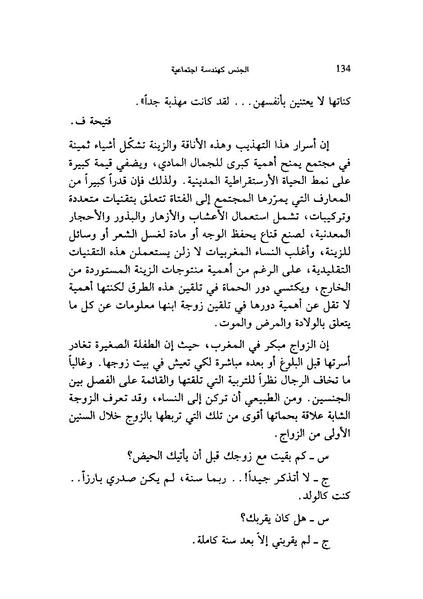 ملف:ما وراء الحجاب الجنس كهندسة اجتماعية.pdf