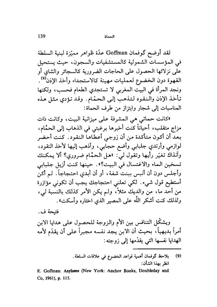 ملف:ما وراء الحجاب الجنس كهندسة اجتماعية.pdf