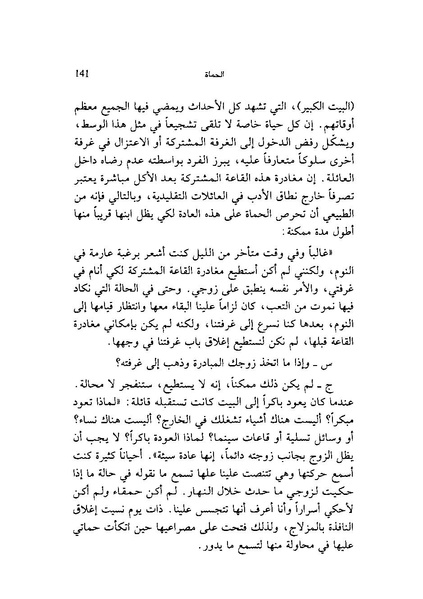 ملف:ما وراء الحجاب الجنس كهندسة اجتماعية.pdf