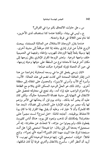 ملف:ما وراء الحجاب الجنس كهندسة اجتماعية.pdf