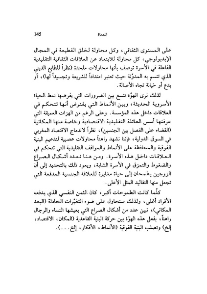 ملف:ما وراء الحجاب الجنس كهندسة اجتماعية.pdf