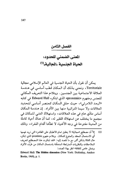ملف:ما وراء الحجاب الجنس كهندسة اجتماعية.pdf