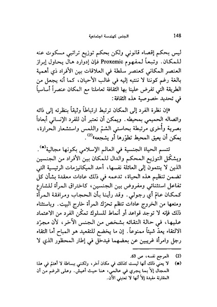 ملف:ما وراء الحجاب الجنس كهندسة اجتماعية.pdf