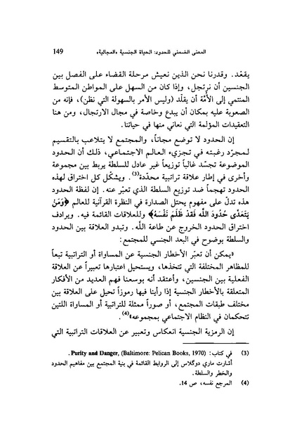 ملف:ما وراء الحجاب الجنس كهندسة اجتماعية.pdf