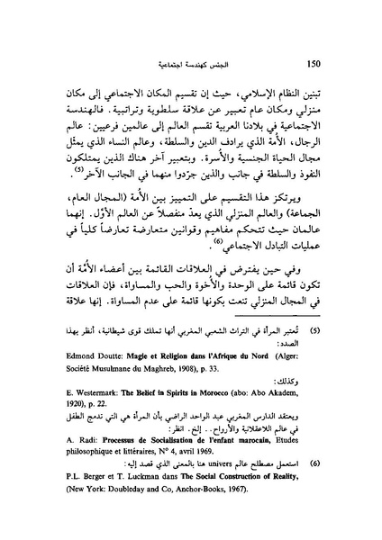 ملف:ما وراء الحجاب الجنس كهندسة اجتماعية.pdf