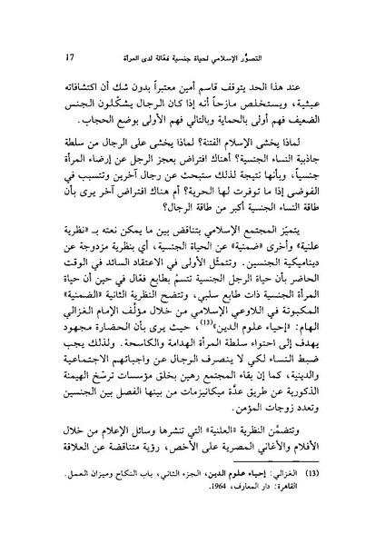 ملف:ما وراء الحجاب الجنس كهندسة اجتماعية.pdf