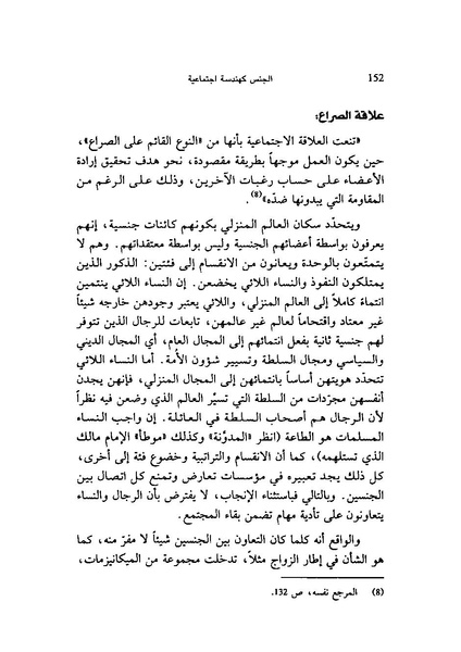 ملف:ما وراء الحجاب الجنس كهندسة اجتماعية.pdf