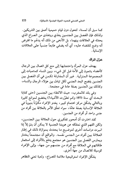 ملف:ما وراء الحجاب الجنس كهندسة اجتماعية.pdf