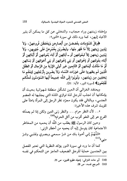 ملف:ما وراء الحجاب الجنس كهندسة اجتماعية.pdf