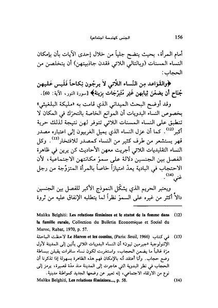 ملف:ما وراء الحجاب الجنس كهندسة اجتماعية.pdf