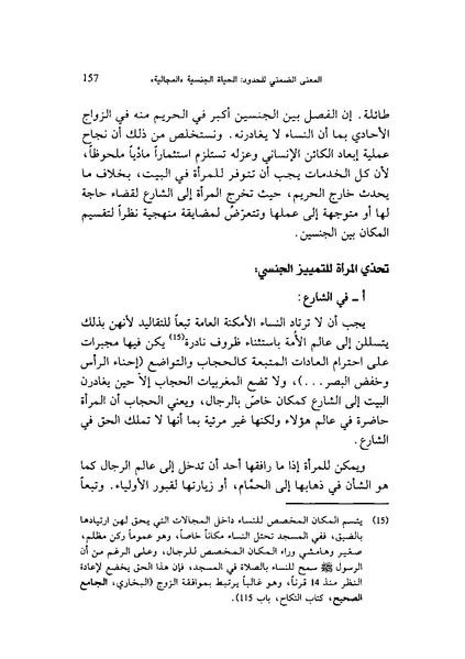 ملف:ما وراء الحجاب الجنس كهندسة اجتماعية.pdf