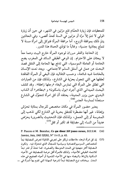 ملف:ما وراء الحجاب الجنس كهندسة اجتماعية.pdf