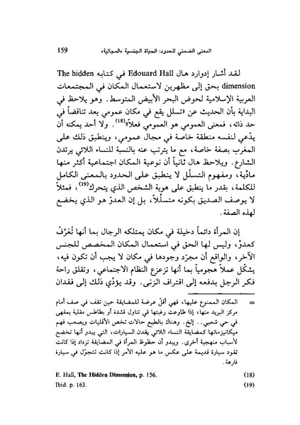 ملف:ما وراء الحجاب الجنس كهندسة اجتماعية.pdf